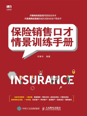 cover image of 保险销售口才情景训练手册